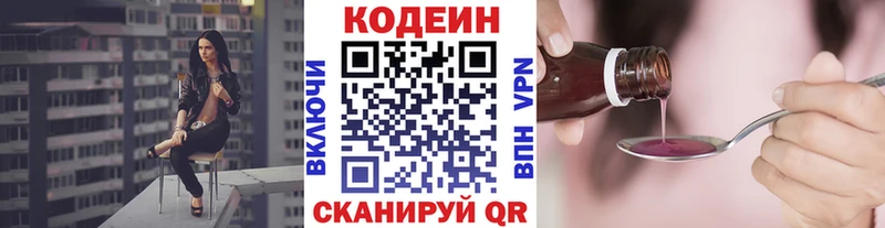 Кодеин Purple Drank Касимов